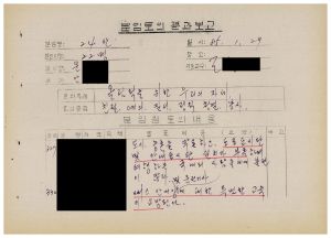 분임토의결과보고 올림픽추진을 위한 우리의 자세1 범민족올림픽추진위원특별교육 제25기 제24