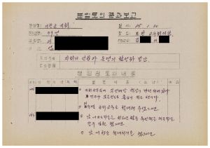 분임토의결과보고 지회의 단합과 운영의 활성화방안 범민족올림픽추진위원특별교육 제25기 거창군