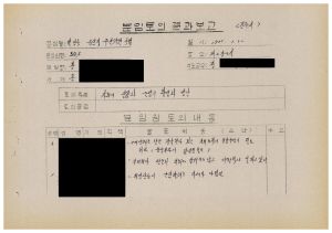 분임토의결과보고 지회의 단합과 운영의 활성화방안 범민족올림픽추진위원특별교육 제25기 진주시