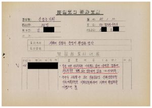 분임토의결과보고 지회의 단합과 운영의 활성화방안 범민족올림픽추진위원특별교육 제25기 산청군