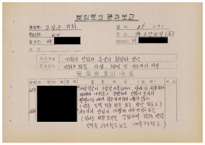 분임토의결과보고 지회의 단합과 운영의 활성화방안 범민족올림픽추진위원특별교육 제25기 고성군