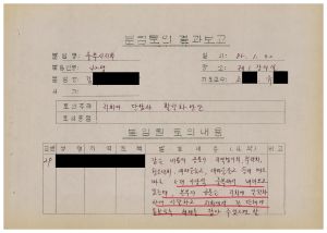 분임토의결과보고 지회의 단합과 운영의 활성화방안 범민족올림픽추진위원특별교육 제25기 충무시