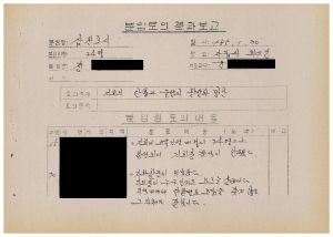 분임토의결과보고 지회의 단합과 운영의 활성화방안 범민족올림픽추진위원특별교육 제25기 삼천포