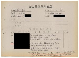 분임토의결과보고 지회의 단합과 운영의 활성화방안 범민족올림픽추진위원특별교육 제25기 통영지