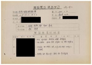 분임토의결과보고 올림픽추진을 위한 우리의자세2 범민족올림픽추진위원특별교육 제25기 제1분임