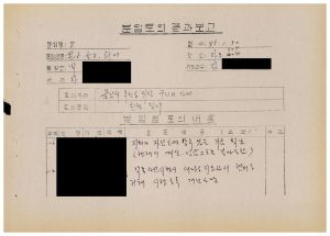 분임토의결과보고 올림픽추진을 위한 우리의자세2 범민족올림픽추진위원특별교육 제25기 제8분임