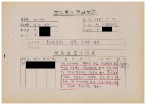 분임토의결과보고 올림픽추진을 위한 우리의자세2 범민족올림픽추진위원특별교육 제25기 제10분