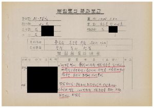 분임토의결과보고 올림픽추진을 위한 우리의자세2 범민족올림픽추진위원특별교육 제25기 제19분