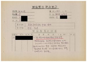 분임토의결과보고 올림픽추진을 위한 우리의자세2 범민족올림픽추진위원특별교육 제25기 제20분