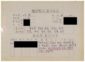 분임토의결과보고 올림픽추진을 위한 우리의자세2 범민족올림픽추진위원특별교육 제25기 제24분