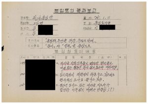 분임토의결과보고2-1 올림픽추진을 위한 우리의 자세 범민족올림픽추진위원특별교육 제16기 제