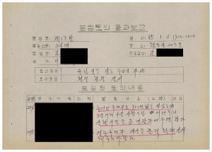 분임토의결과보고2-1 올림픽추진을 위한 우리의 자세 범민족올림픽추진위원특별교육 제16기 제