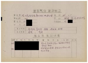 분임토의결과보고2-1 올림픽추진을 위한 우리의 자세 범민족올림픽추진위원특별교육 제16기 제