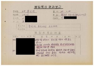 분임토의결과보고2-2 올림픽추진을 위한 우리의 자세 범민족올림픽추진위원특별교육 제16기 제