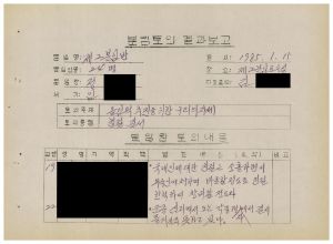 분임토의결과보고 올림픽추진을 위한 우리의 자세1 범민족올림픽추진위원특별교육 제18기 제2분