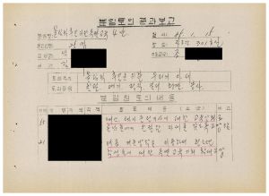 분임토의결과보고 올림픽추진을 위한 우리의 자세1 범민족올림픽추진위원특별교육 제18기 제4분