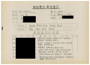 분임토의결과보고 올림픽추진을 위한 우리의 자세1 범민족올림픽추진위원특별교육 제18기 제11