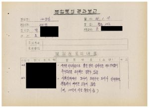 분임토의결과보고 올림픽추진을 위한 우리의 자세1 범민족올림픽추진위원특별교육 제18기 제12