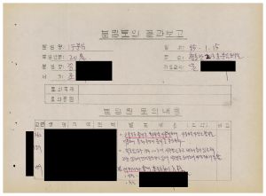 분임토의결과보고 올림픽추진을 위한 우리의 자세1 범민족올림픽추진위원특별교육 제18기 제15