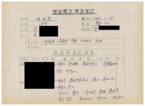 분임토의결과보고 올림픽추진을 위한 우리의 자세1 범민족올림픽추진위원특별교육 제18기 제18