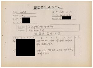 분임토의결과보고 올림픽추진을 위한 우리의 자세1 범민족올림픽추진위원특별교육 제18기 제19