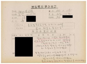 분임토의결과보고 올림픽추진을 위한 우리의 자세1 범민족올림픽추진위원특별교육 제18기 제22