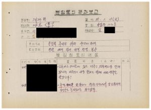 분임토의결과보고 올림픽추진을 위한 우리의 자세1 범민족올림픽추진위원특별교육 제18기 제23