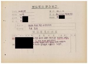 분임토의결과보고 올림픽추진을 위한 우리의 자세1 범민족올림픽추진위원특별교육 제18기 제24