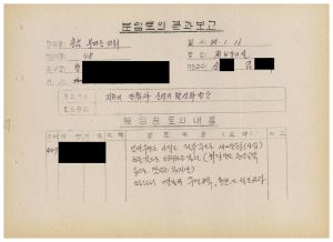 분임토의결과보고 지회의 단합과 운영의 활성화방안 범민족올림픽추진위원특별교육 제18기 198