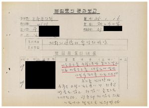 분임토의결과보고 지회의 단합과 운영의 활성화방안 범민족올림픽추진위원특별교육 제18기 198