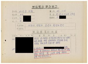 분임토의결과보고 지회의 단합과 운영의 활성화방안 범민족올림픽추진위원특별교육 제18기 198