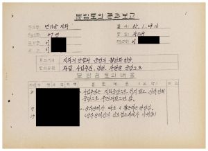 분임토의결과보고 지회의 단합과 운영의 활성화방안 범민족올림픽추진위원특별교육 제18기 198