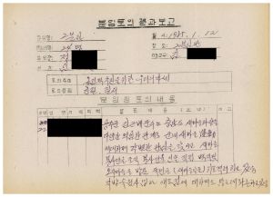 분임토의결과보고 올림픽추진을 위한 우리의 자세2 범민족올림픽추진위원특별교육 제18기 제2분