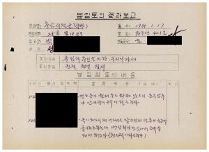 분임토의결과보고 올림픽추진을 위한 우리의 자세2 범민족올림픽추진위원특별교육 제18기 제7분