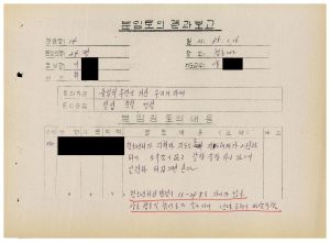 분임토의결과보고 올림픽추진을 위한 우리의 자세2 범민족올림픽추진위원특별교육 제18기 제14