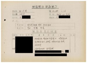 분임토의결과보고 올림픽추진을 위한 우리의 자세2 범민족올림픽추진위원특별교육 제18기 제19