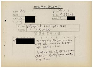 분임토의결과보고 올림픽추진을 위한 우리의 자세2 범민족올림픽추진위원특별교육 제18기 제21