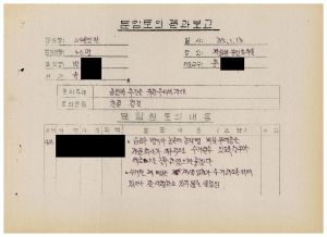 분임토의결과보고 올림픽추진을 위한 우리의 자세2 범민족올림픽추진위원특별교육 제18기 제24