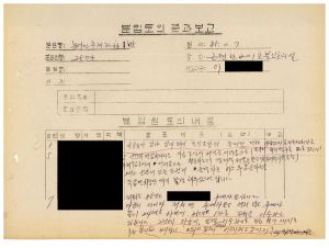 분임토의결과보고 농어민후계자과정 제28기 제1분임반 1985.2.7