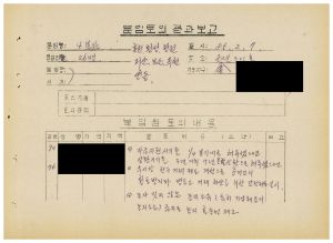 분임토의결과보고 농어민후계자과정 제28기 제4분임반 1985.2.7