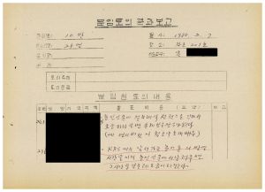 분임토의결과보고 농어민후계자과정 제28기 제10분임반 1985.2.7