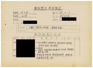 분임토의결과보고 농어민후계자과정 제28기 제9분임반 1985.2.7