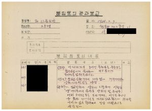 분임토의결과보고 농어민후계자과정 제28기 제11분임반 1985.2.7