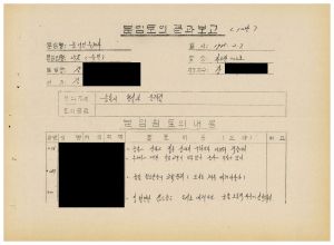 분임토의결과보고 농어민후계자과정 제28기 제12분임반 1985.2.7