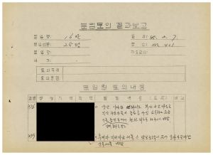 분임토의결과보고 농어민후계자과정 제28기 제16분임반 1985.2.7