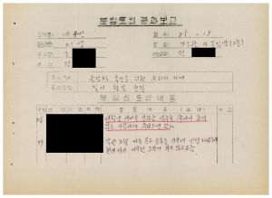 분임토의결과보고 올림픽추진을 위한 우리의 자세1 범민족올림픽추진위원특별교육 제20기 제4분