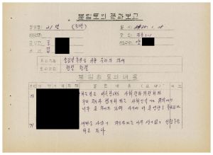 분임토의결과보고 올림픽추진을 위한 우리의 자세1 범민족올림픽추진위원특별교육 제20기 제5분