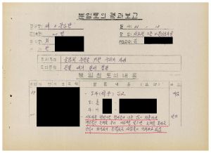 분임토의결과보고 올림픽추진을 위한 우리의 자세1 범민족올림픽추진위원특별교육 제20기 제8분