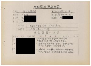 분임토의결과보고 올림픽추진을 위한 우리의 자세1 범민족올림픽추진위원특별교육 제20기 제14