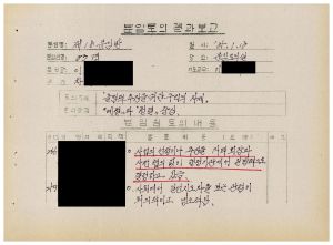 분임토의결과보고 올림픽추진을 위한 우리의 자세1 범민족올림픽추진위원특별교육 제20기 제18